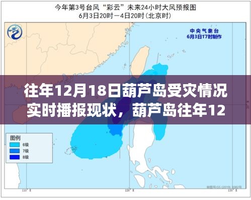葫蘆島往年12月18日受災實時播報及應對災難指南