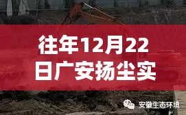 廣安與淮北的揚(yáng)塵監(jiān)測下的溫情日常與友情印記