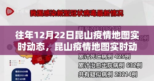 昆山疫情地圖實時動態(tài)深度解析與介紹，歷年數(shù)據(jù)對比與最新動態(tài)播報