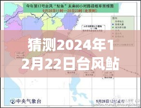 臺風(fēng)鲇魚來襲預(yù)測與應(yīng)對策略，擁抱變化，自信迎接挑戰(zhàn)