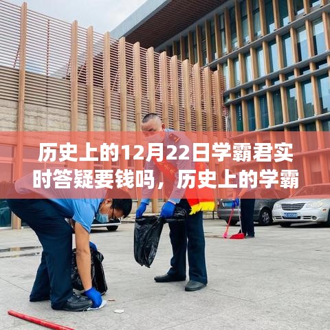 歷史上的學(xué)霸君答疑之路，自信與成就感的源泉，學(xué)習(xí)永不止步——揭秘答疑實(shí)時(shí)收費(fèi)情況與答疑之路回顧