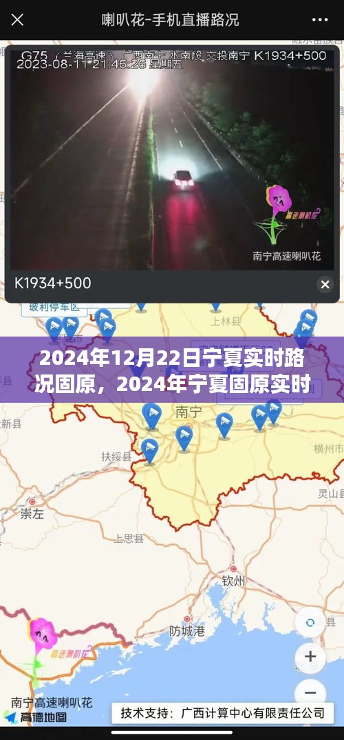 2024年寧夏固原實時路況查詢指南，輕松掌握路況信息