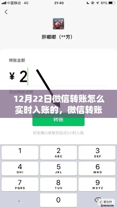 微信轉(zhuǎn)賬全新升級(jí)，實(shí)時(shí)入賬，科技重塑金融體驗(yàn)