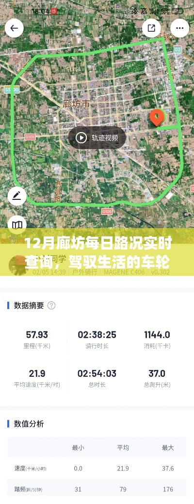 廊坊每日路況實(shí)時(shí)導(dǎo)航，駕馭生活，自信出行