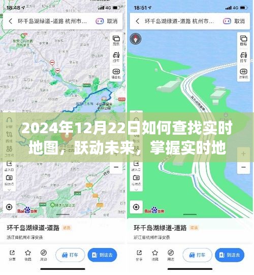 躍動未來，掌握實時地圖導(dǎo)航，開啟自信人生之旅