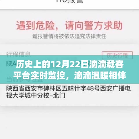滴滴相伴，歷史上的今天與溫暖相伴的滴滴故事