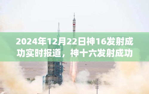 神十六發(fā)射成功的溫馨故事，小歡喜與深厚友情背后的發(fā)射日紀(jì)念