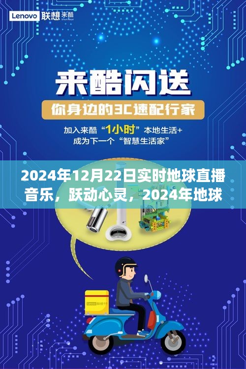 躍動(dòng)心靈之夜，地球同步音樂(lè)直播之夜，學(xué)習(xí)變化，自信成就夢(mèng)想