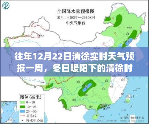 冬日暖陽下的清徐時光，一周天氣預(yù)報之旅