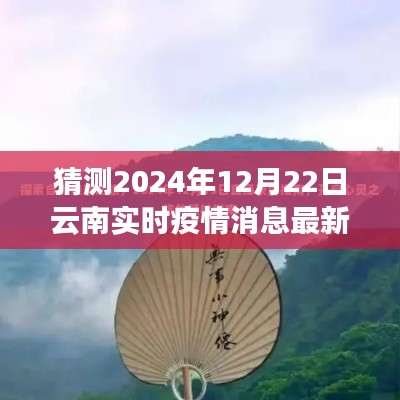 疫情下的云南之旅，探尋自然美景，關注最新疫情動態(tài)，尋找內(nèi)心平靜