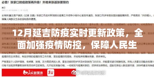 延吉疫情防控政策實(shí)時(shí)更新，加強(qiáng)防疫保障人民生命健康
