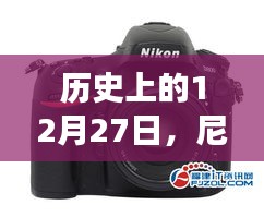 尼康Z72實時取景技術(shù)里程碑，歷史回望與技術(shù)創(chuàng)新