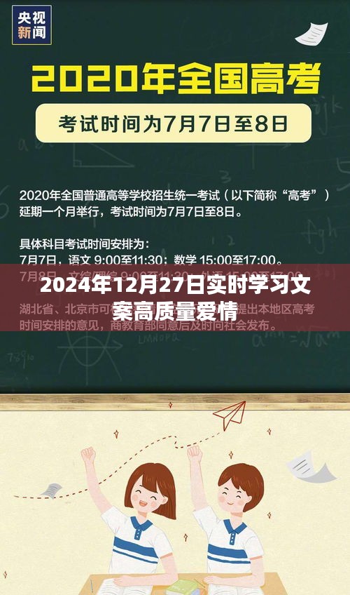 高質(zhì)量愛(ài)情學(xué)習(xí)文案分享，實(shí)時(shí)更新至2024年12月27日