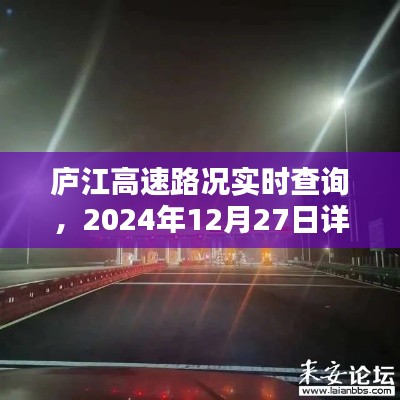廬江高速實(shí)時(shí)路況報(bào)告，最新路況查詢，最新更新日期報(bào)告