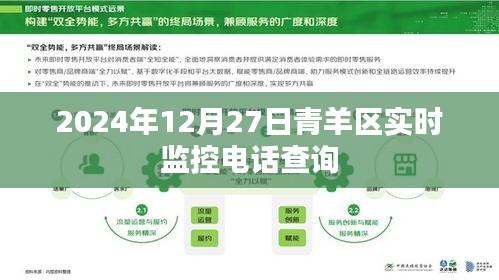 青羊區(qū)實(shí)時(shí)電話(huà)監(jiān)控查詢(xún)系統(tǒng)上線(xiàn)通知