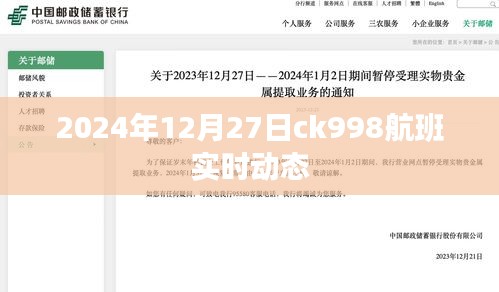 ck998航班實時動態(tài)查詢通知，啟程與抵達(dá)時間更新