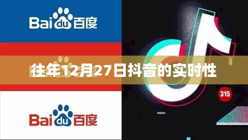 抖音歷年年末活動(dòng)趨勢(shì)分析，實(shí)時(shí)互動(dòng)數(shù)據(jù)揭秘