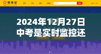 中考是實(shí)時(shí)監(jiān)控還是錄像？揭秘中考監(jiān)考方式