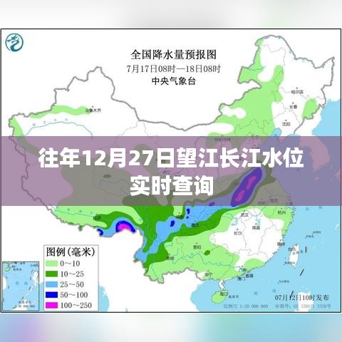 望江長(zhǎng)江水位實(shí)時(shí)查詢系統(tǒng)，歷年12月27日數(shù)據(jù)解析