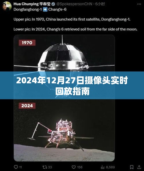 2024年攝像頭實時回放操作指南，簡潔明了，能夠準確反映內(nèi)容主題，符合您的字數(shù)要求。