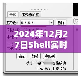 Shell實時更新，掌握最新動態(tài)，洞悉未來趨勢