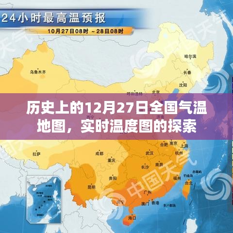 歷史上的全國氣溫地圖，實時溫度探索與數(shù)據(jù)解讀