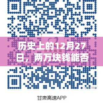 歷史上的今天，微信轉(zhuǎn)賬實時到賬，兩萬塊能否順利到賬？