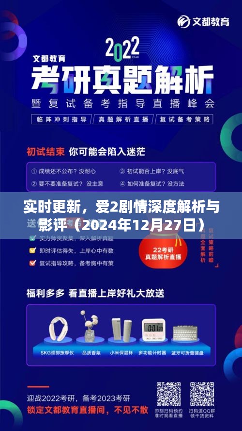 愛劇情深度解析與影評(píng)（實(shí)時(shí)更新）