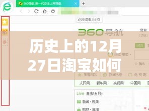 淘寶實(shí)時(shí)更新設(shè)置指南，歷史視角看淘寶如何設(shè)置實(shí)時(shí)更新提醒