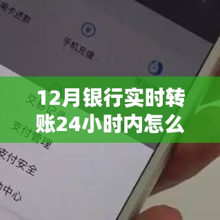 銀行轉(zhuǎn)賬追回指南，實(shí)時(shí)轉(zhuǎn)賬如何追回資金？