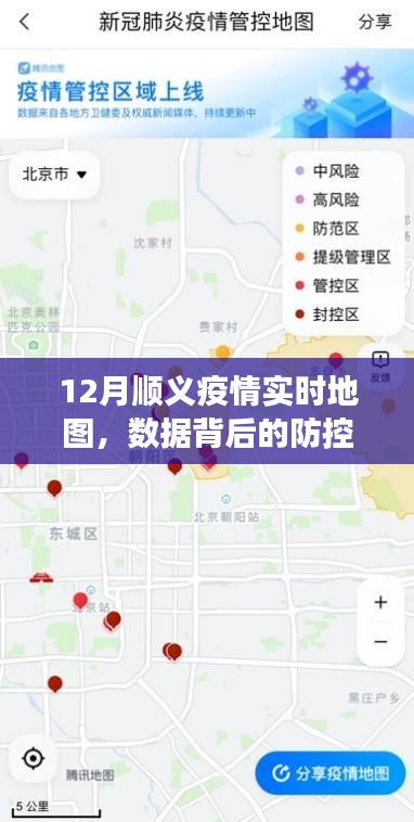 順義疫情實時地圖，數(shù)據(jù)背后的防控洞察