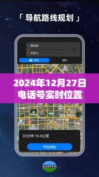 電話定位軟件，法律邊界與隱私權(quán)保護(hù)的平衡之道