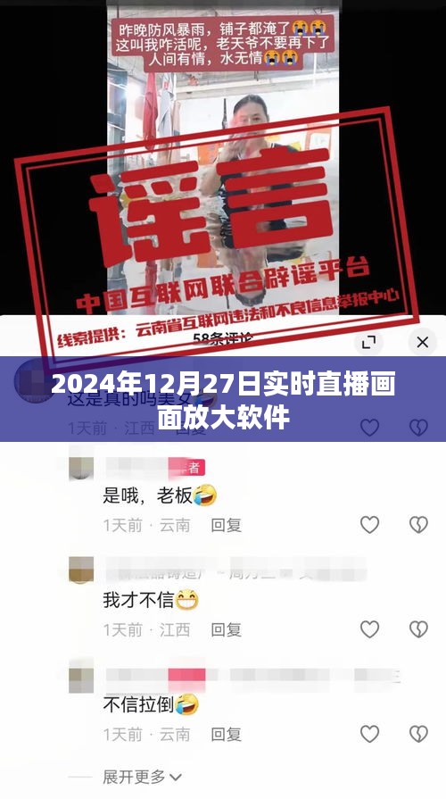 直播畫(huà)面放大軟件實(shí)時(shí)演示，高清放大技術(shù)揭秘