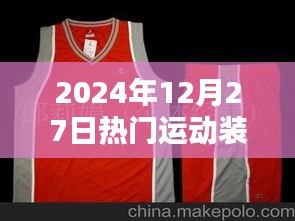 『2024年冬季潮流運(yùn)動裝，時尚必備』