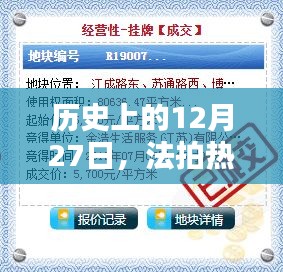 法拍房產(chǎn)過戶費(fèi)用詳解，歷史日期12月27日關(guān)注點(diǎn)