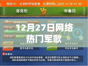 軍歌流行榜，最新熱門軍歌盤點（附下載鏈接）