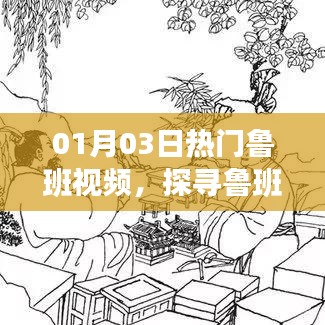 尊師貴道 第3頁