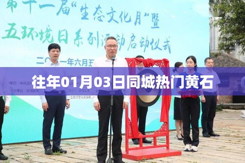 黃石同城熱門活動(dòng)回顧