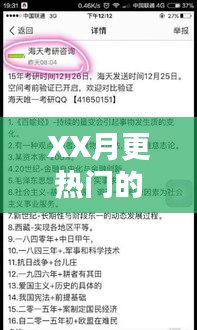 XX月熱門英文單詞盤(pán)點(diǎn)
