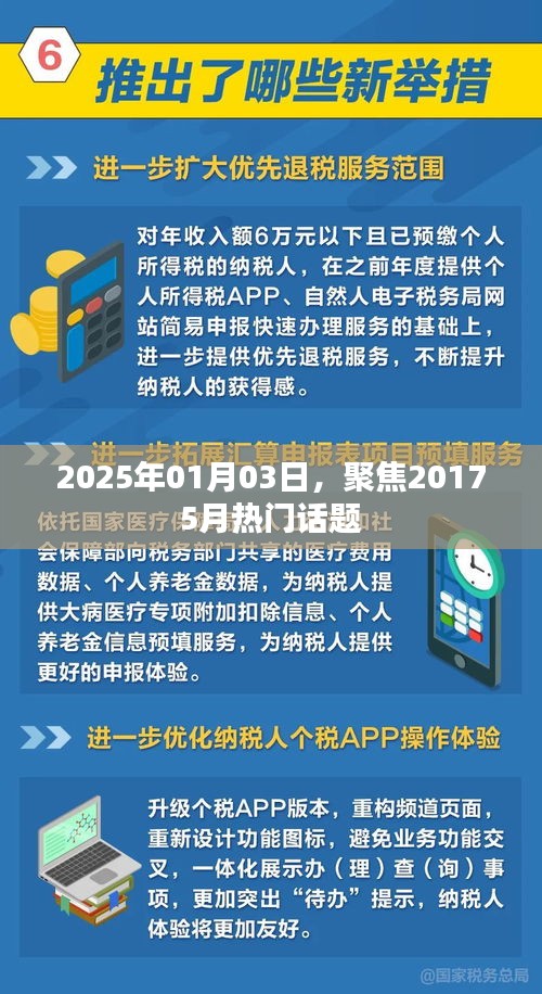 聚焦熱門話題，回顧與展望，時(shí)間流轉(zhuǎn)下的熱議焦點(diǎn)