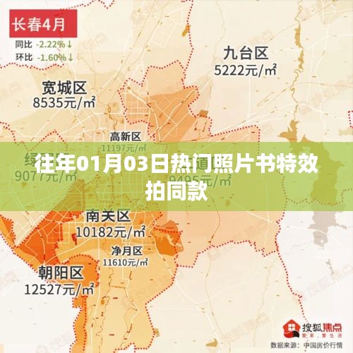 精選照片書特效，拍同款過新年