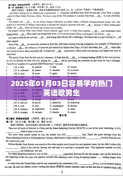 熱門英語(yǔ)歌曲推薦，男生易學(xué)榜單（2025年）