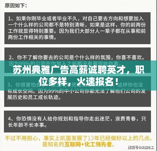 蘇州典雅廣告高薪誠聘英才，職位多樣，火速報(bào)名！