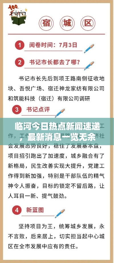 臨河今日熱點(diǎn)新聞速遞，最新消息一覽無余