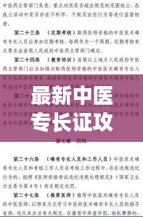 最新中醫(yī)專長證攻略，零基礎(chǔ)開啟中醫(yī)學(xué)習(xí)之旅！