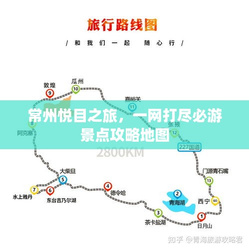 常州悅目之旅，一網(wǎng)打盡必游景點(diǎn)攻略地圖