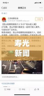 壽光新聞熱點(diǎn)，交通打架事件引發(fā)社會(huì)廣泛關(guān)注熱議