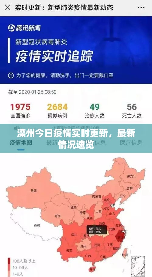 灤州今日疫情實時更新，最新情況速覽
