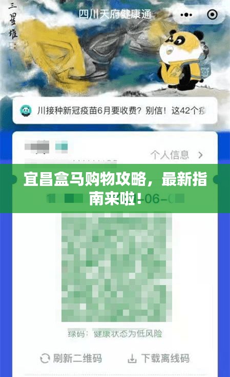宜昌盒馬購(gòu)物攻略，最新指南來(lái)啦！