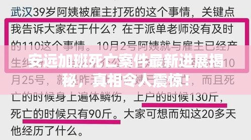 安遠(yuǎn)加班死亡案件最新進(jìn)展揭秘，真相令人震驚！